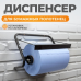 Диспенсер настенный для салфеток в рулонах WIEDERKRAFT WDK-65101