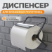 Диспенсер настенный для салфеток в рулонах WIEDERKRAFT WDK-81902