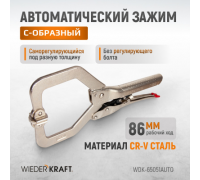 Зажим сварочный автоматический С-образный WIEDERKRAFT WDK-65051AUTO (86мм)