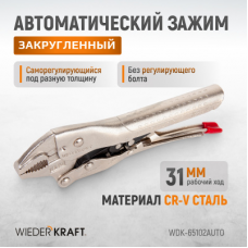 Зажим сварочный автоматический плоский WIEDERKRAFT WDK-65102AUTO (31мм)