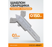 Шаблон сварщика WIEDERKRAFT WDK-WT200 (0-20мм,0,1мм)