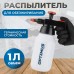 Распылитель насосного действия для обезжиривателей OPTIMUS OPT-40830 (1л)
