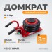 WDK-81813A Домкрат пневматический 3т, 145-440 мм, с короткими ручками