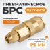 Быстроразъемное соединение пневматическое WEIDERKRAFT WDK-20SPB (5х8мм)