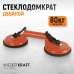 Вакуумный захват стекол WIEDERKRAFT WDK-65610 (80кг)