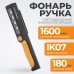 Светодиодный аккумуляторный фонарь-ручка WEIDERKRAFT WDK-1054004