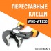 WDK-WP250 Переставные клещи c двухкомпонентной рукоятью, 250 мм, 0-42 мм