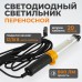 Переносной светодиодный светильник WIEDERKRAFT WDK-WL1280020 (12/24В, 20м)