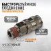 Пневматическое быстроразъёмное соединение WIEDERKRAFT WDK-830SMA (3/8M)