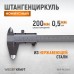WDK-MC20005 Штангенциркуль нониусный 200 мм, 0,05 мм, тип I, ГОСТ 166-89, со сборной рамкой WDK-MC20005 Штангенциркуль нониусный 200 мм, 0,05 мм, тип I, ГОСТ 166-89, со сборной рамкой