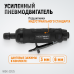 Пневматическая прямая бормашинка WIEDERKRAFT WDK-23125 (22000об/мин,400Вт)