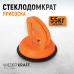 Вакуумный захват стекол WIEDERKRAFT WDK-65601 (55кг)