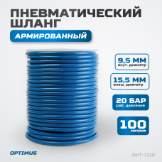 Пневматический шланг OPTIMUS OPT-7110 (100м,9,5х15,5мм)