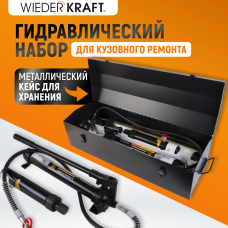 Набор гидравлики WeiderKraft WDK-87110 (10 т)
