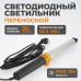 Переносной светильник WIEDERKRAFT WDK-WL2210020 (20м)