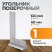 WDK-MR10060 Угольник поверочный 90°, 100x60x20x5 мм, кл. 1