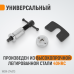 WDK-214373 Инструмент утапливания тормозных цилиндров