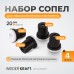 Сопло пескоструйное керамическое WIEDERKRAFT WDK-82019/1