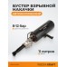 Пневматический бустер взрывной для накачки колес WDK-80016