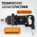 Гайковерт пневматический ударный композитный корпус WEIDERKRAFT WDK-20830S (1)