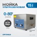 Ультразвуковая мойка с подогревом OPTIMUS OPT-UC150 (15 л)