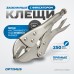 OPTIMUS 10810 Зажим сварочный американского типа, гейферный 10