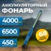 Ручной аккумуляторный фонарь OPTIMUS OPT-AL450