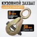 Захват кузовной самозатягивающийся усиленный WEIDERKRAFT WDK-0203 (6т)