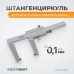 WDK-DB601 Штангенциркуль для тормозных дисков 0-60 мм, 0,1 мм, губки 55 мм
