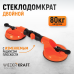 Двойная присоска вакуумная WIEDERKRAFT WDK-65620 (80кг)