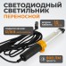 Переносной светодиодный светильник WIEDERKRAFT WDK-WL1280015 (12/24В, 15м)