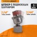 Шарнитное соединение WIEDERKRAFT WDK-82FM (M1/4",F1/4")