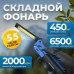 Складной аккумуляторный фонарь OPTIMUS OPT-FLB450 (450Лм)