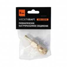 Быстроразъемное соединение WEIDERKRAFT WDK-20SHB (8мм)