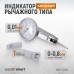 WDK-LS0801 Индикатор рычажного типа боковой 0-0,8 мм, 0,01 мм