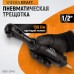 Пневматическая трещотка WIEDERKRAFT WDK-21445 (1/2",108Нм)